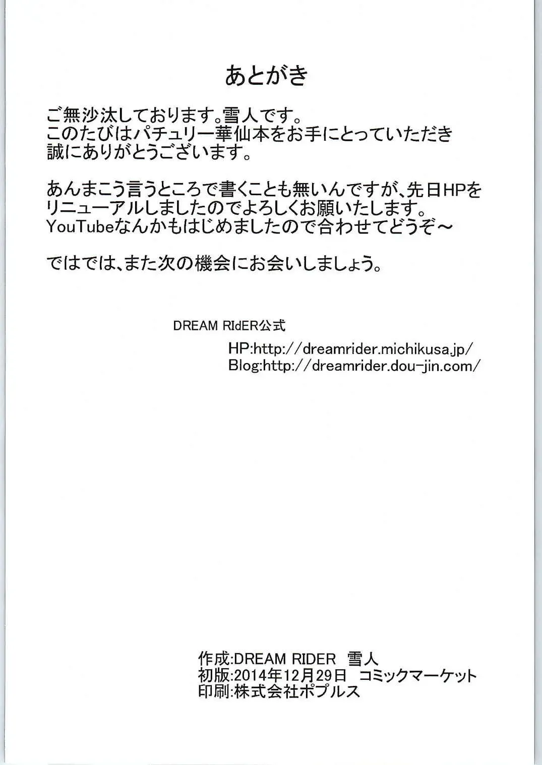 [Yukito] Patchouli Kasen Bon Fhentai - Page 16