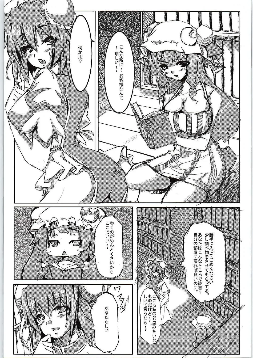 [Yukito] Patchouli Kasen Bon Fhentai - Page 3