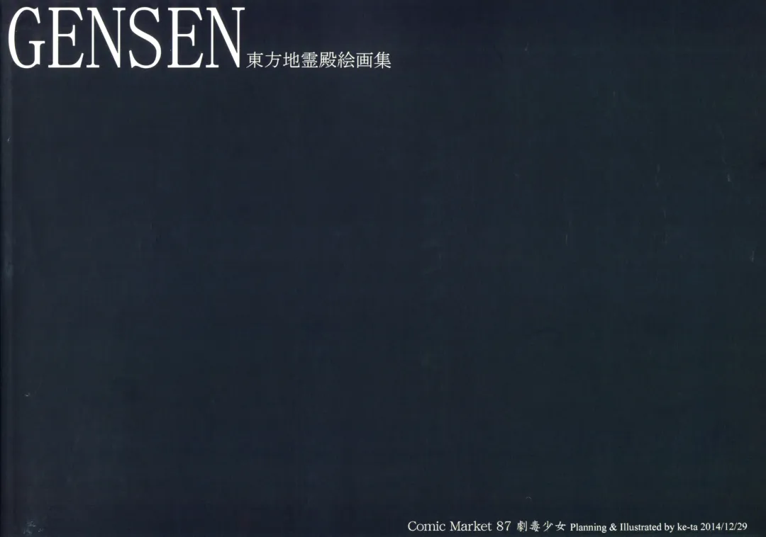 [Ke-ta] Gensen Fhentai - Page 18