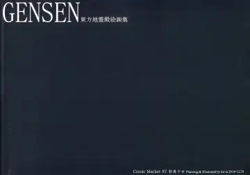 [Ke-ta] Gensen Fhentai - Page 18