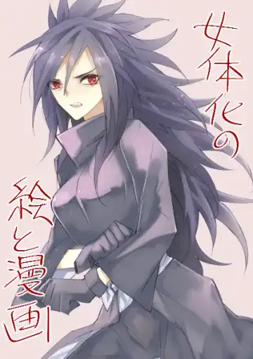 Read 女体化の絵と漫画 - Fhentai