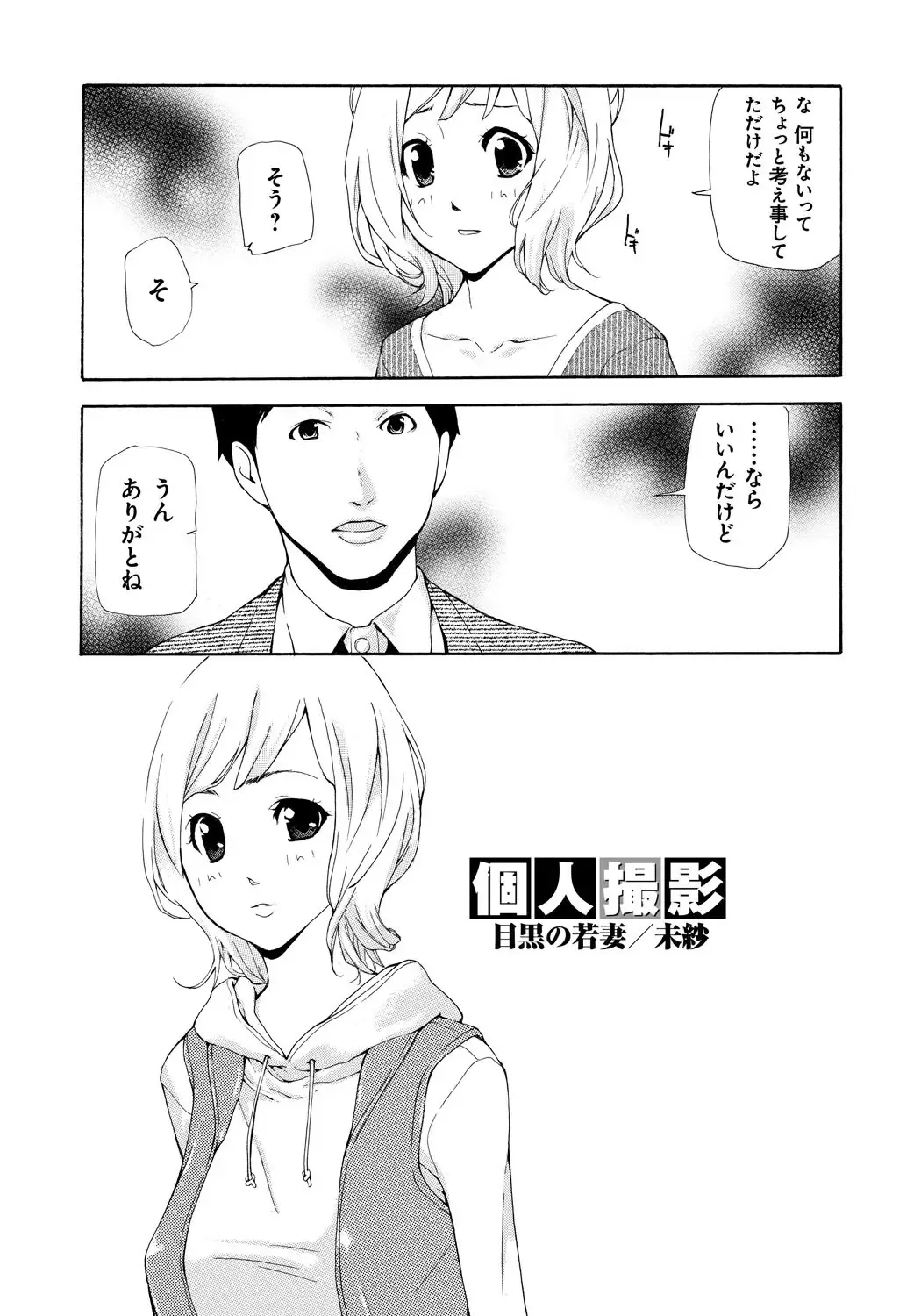 [Nanase Makoto] Kojin Satsuei Fhentai - Page 119