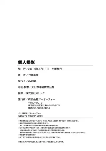 [Nanase Makoto] Kojin Satsuei Fhentai - Page 211