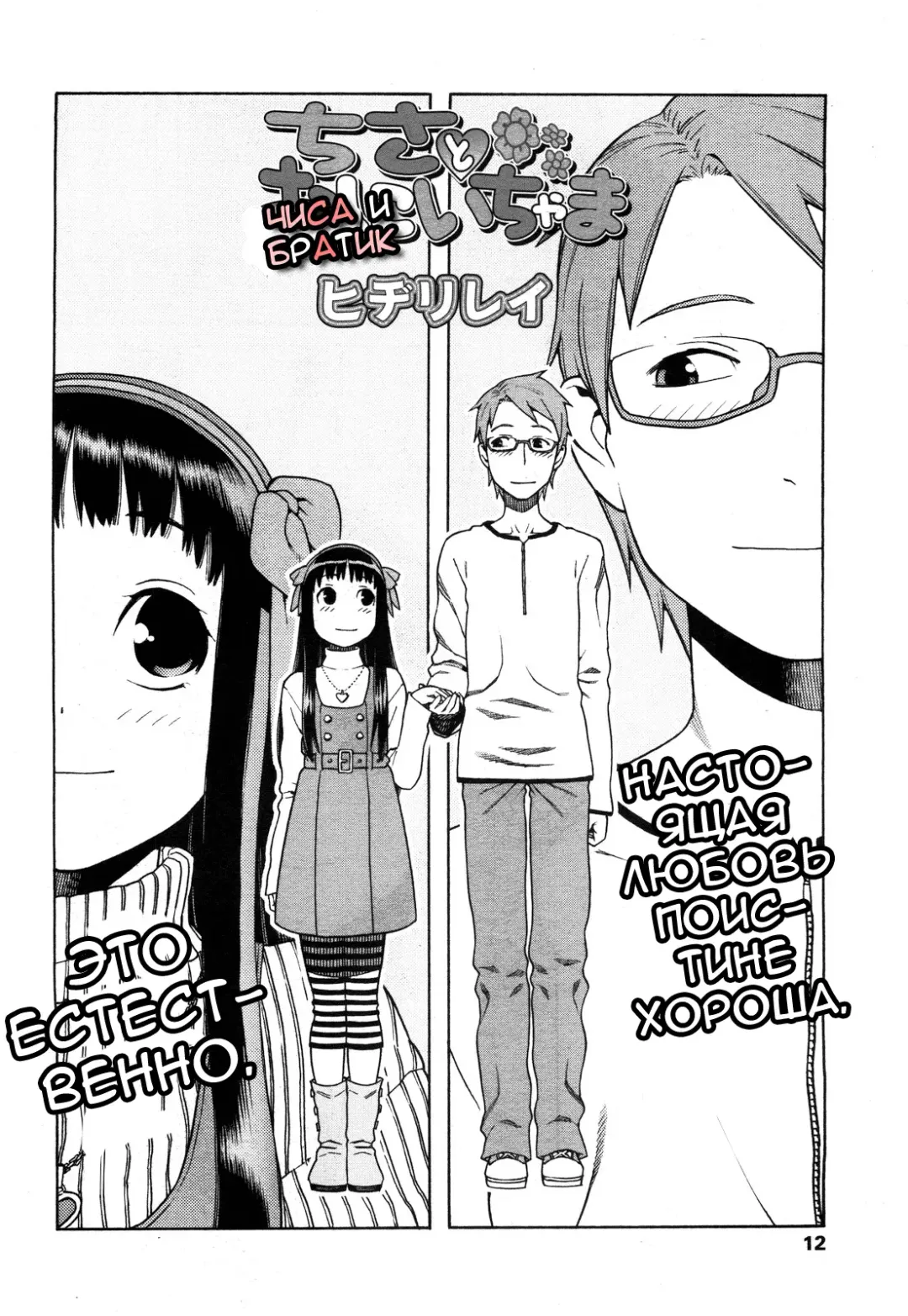 [Hidiri Rei] Chisa to Onii-chama | Chisa and Onii-chama Fhentai - Page 2