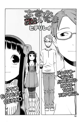 [Hidiri Rei] Chisa to Onii-chama | Chisa and Onii-chama Fhentai - Page 2