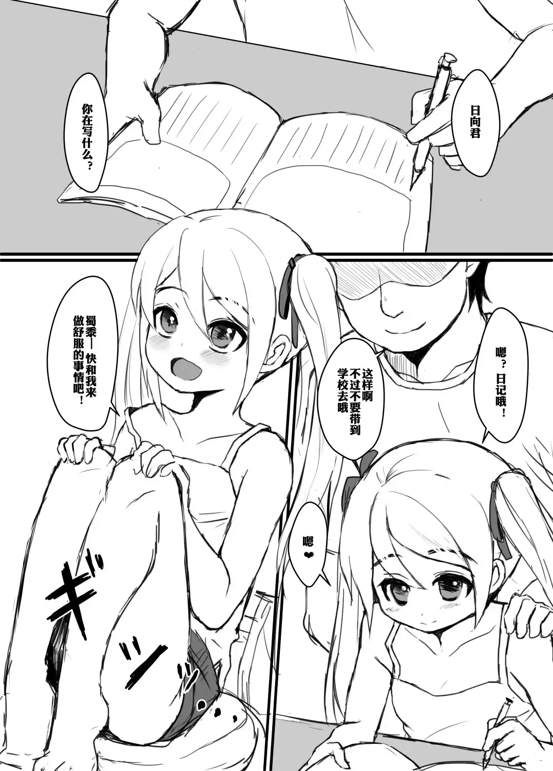 [Komezawa] Mesu Ochi Nikki Fhentai - Page 9