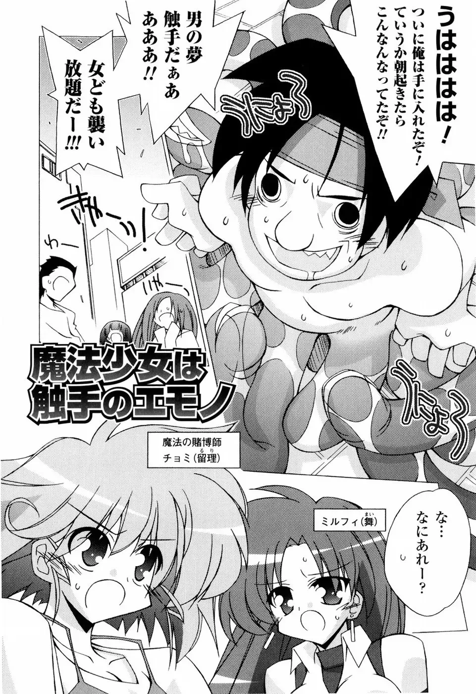 [Katsumata Kazuki] Oishii Shoujo no Ajiwai Fhentai - Page 37