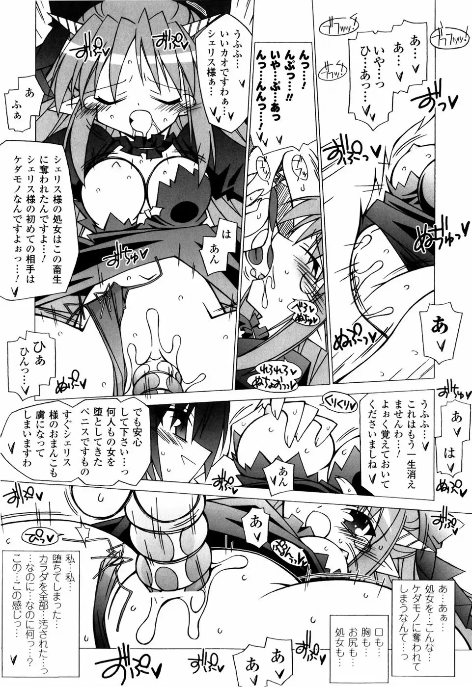 [Katsumata Kazuki] Oishii Shoujo no Ajiwai Fhentai - Page 78