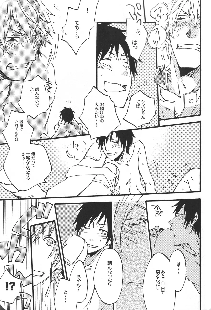 [Makimura Maki] Heiwajima-kun no Nomi Mushi Fhentai - Page 25