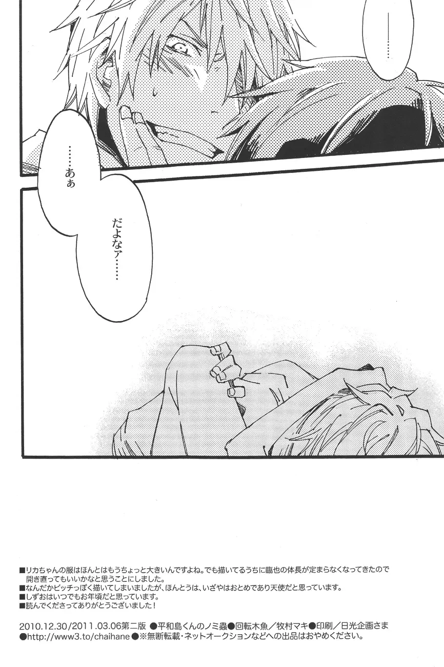 [Makimura Maki] Heiwajima-kun no Nomi Mushi Fhentai - Page 28