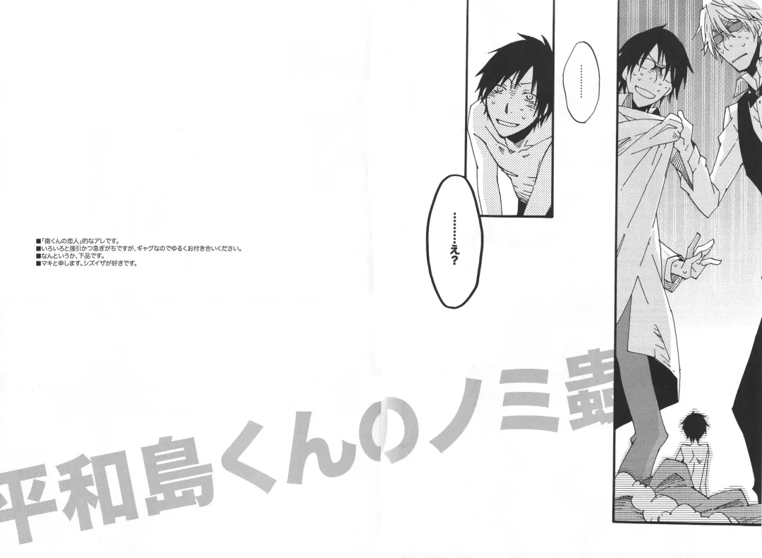 [Makimura Maki] Heiwajima-kun no Nomi Mushi Fhentai - Page 3