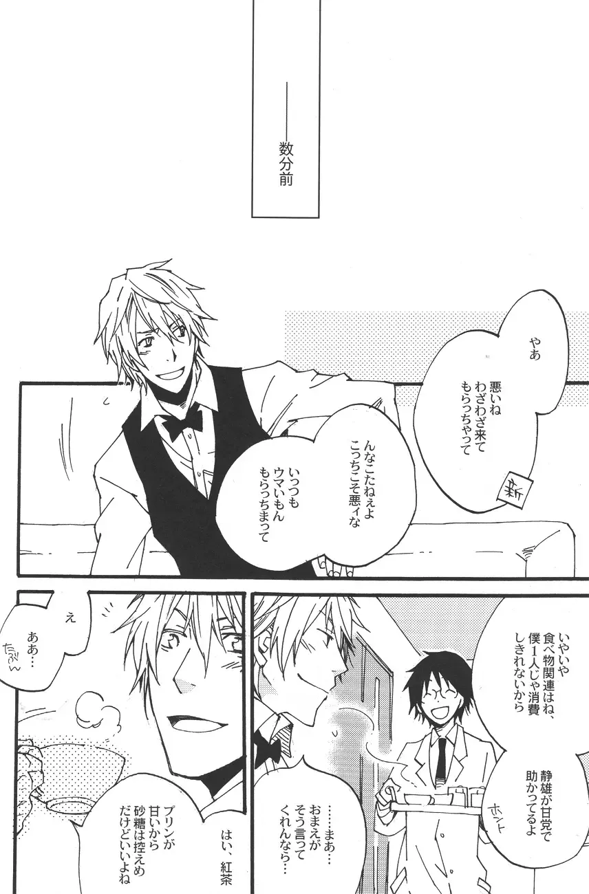 [Makimura Maki] Heiwajima-kun no Nomi Mushi Fhentai - Page 8