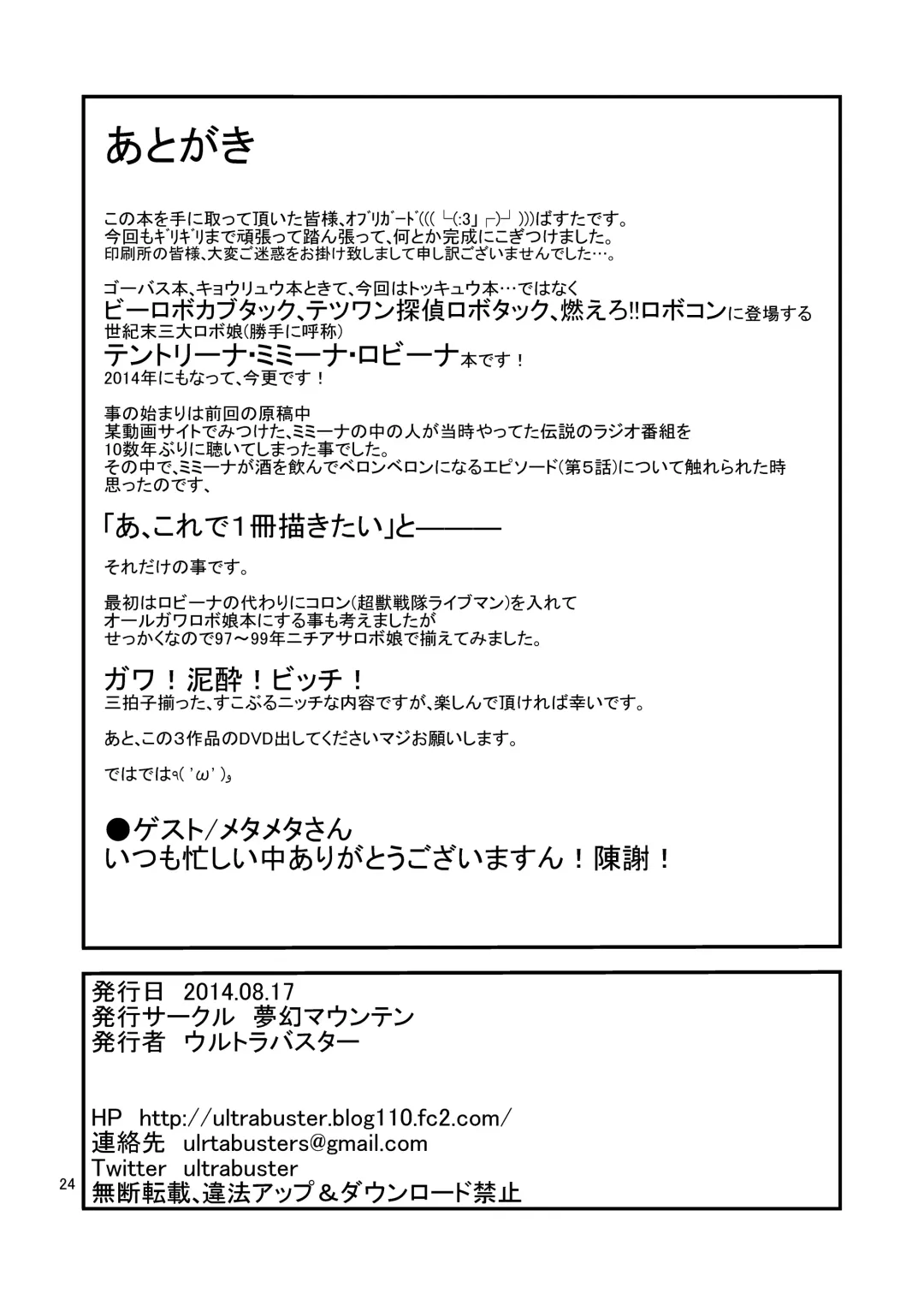 [Ultrabuster] NichiAsa Deisui Robot Bitch! Fhentai - Page 25