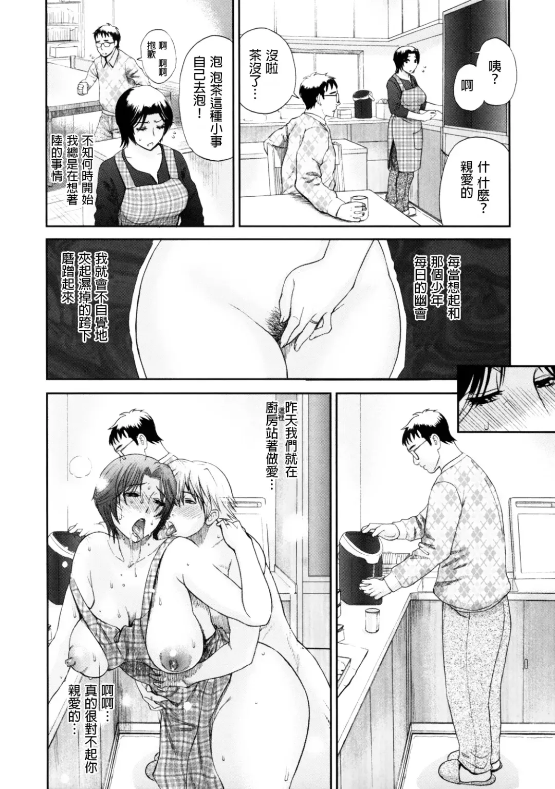 [Miyabi Tsuzuru] Haha no Naku Ie Ch. 5-9 Fhentai - Page 28