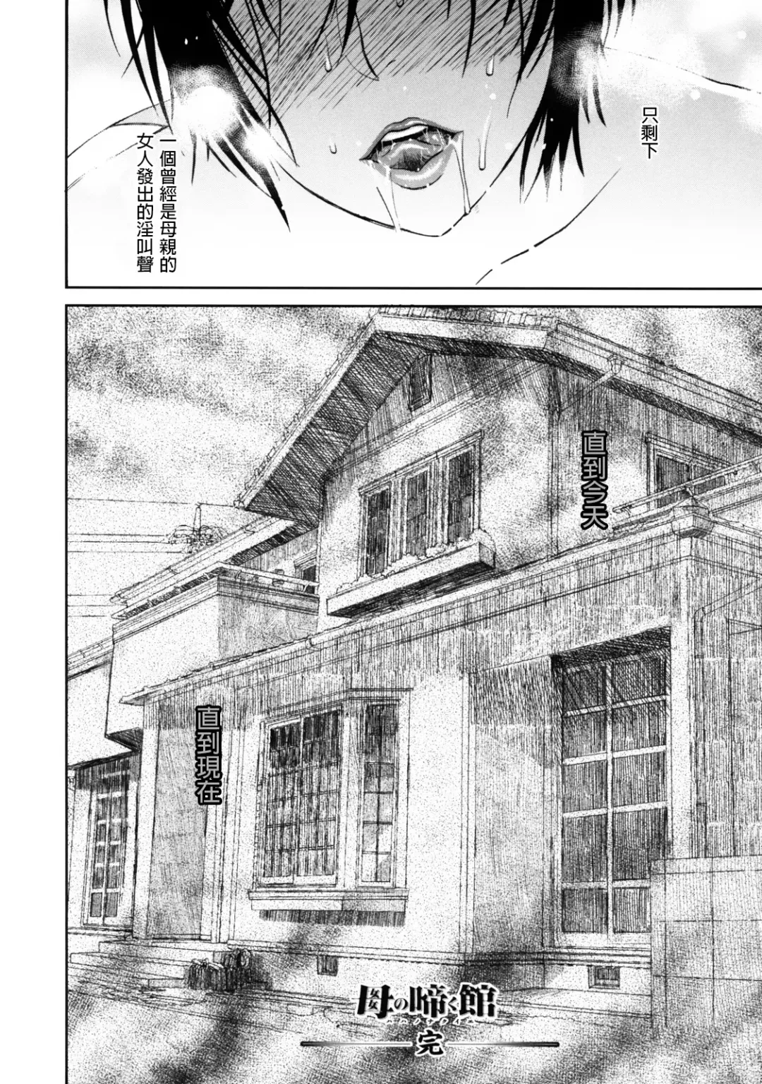 [Miyabi Tsuzuru] Haha no Naku Ie Ch. 5-9 Fhentai - Page 60