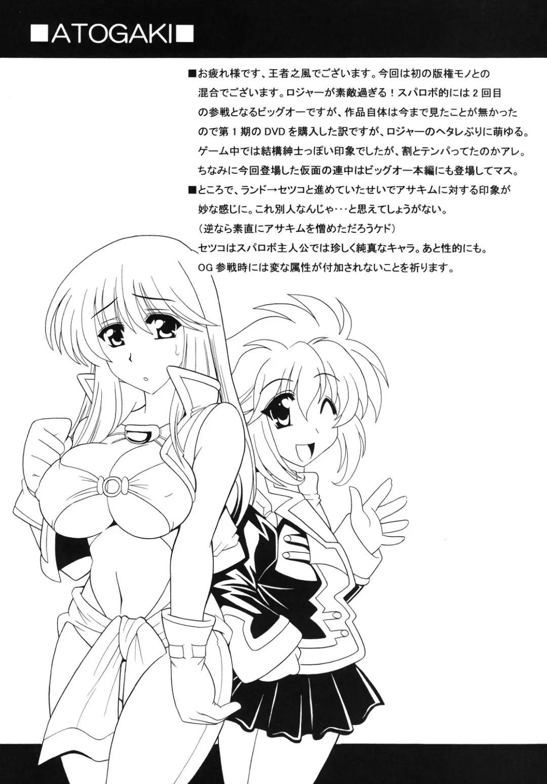 [Oujano Kaze] PARADIGM SETSUKO Fhentai - Page 26