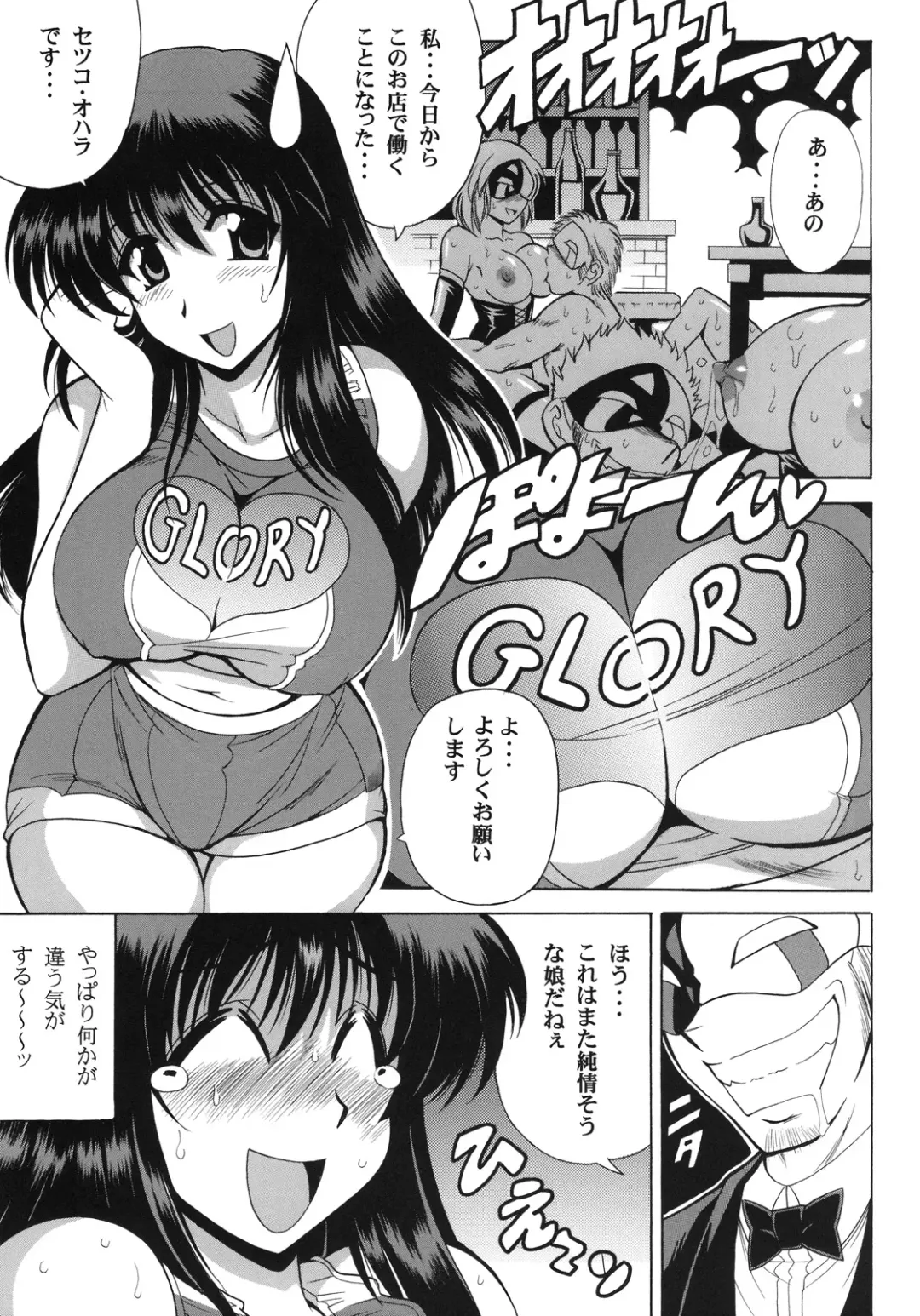 [Oujano Kaze] PARADIGM SETSUKO Fhentai - Page 6