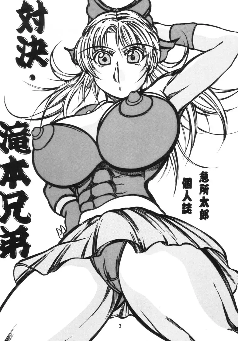 [Kyuusho Tarou] Taiketsu Takimoto Keitei Fhentai - Page 2