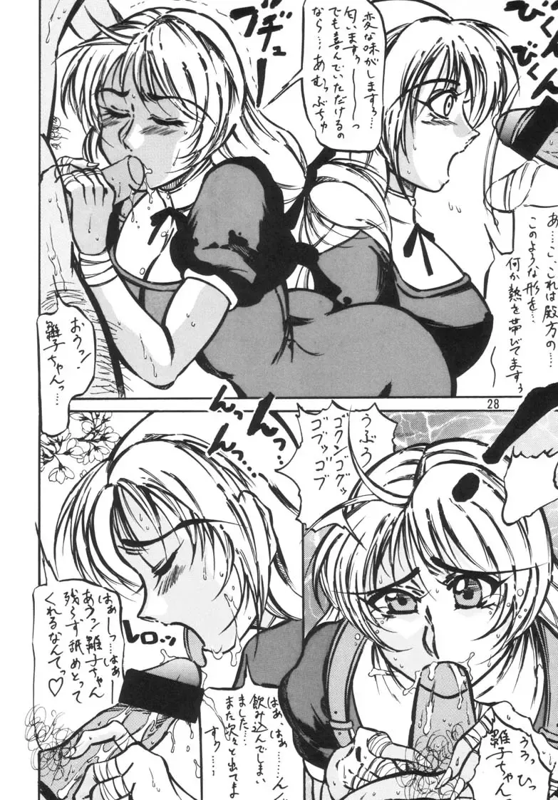 [Kyuusho Tarou] Taiketsu Takimoto Keitei Fhentai - Page 27