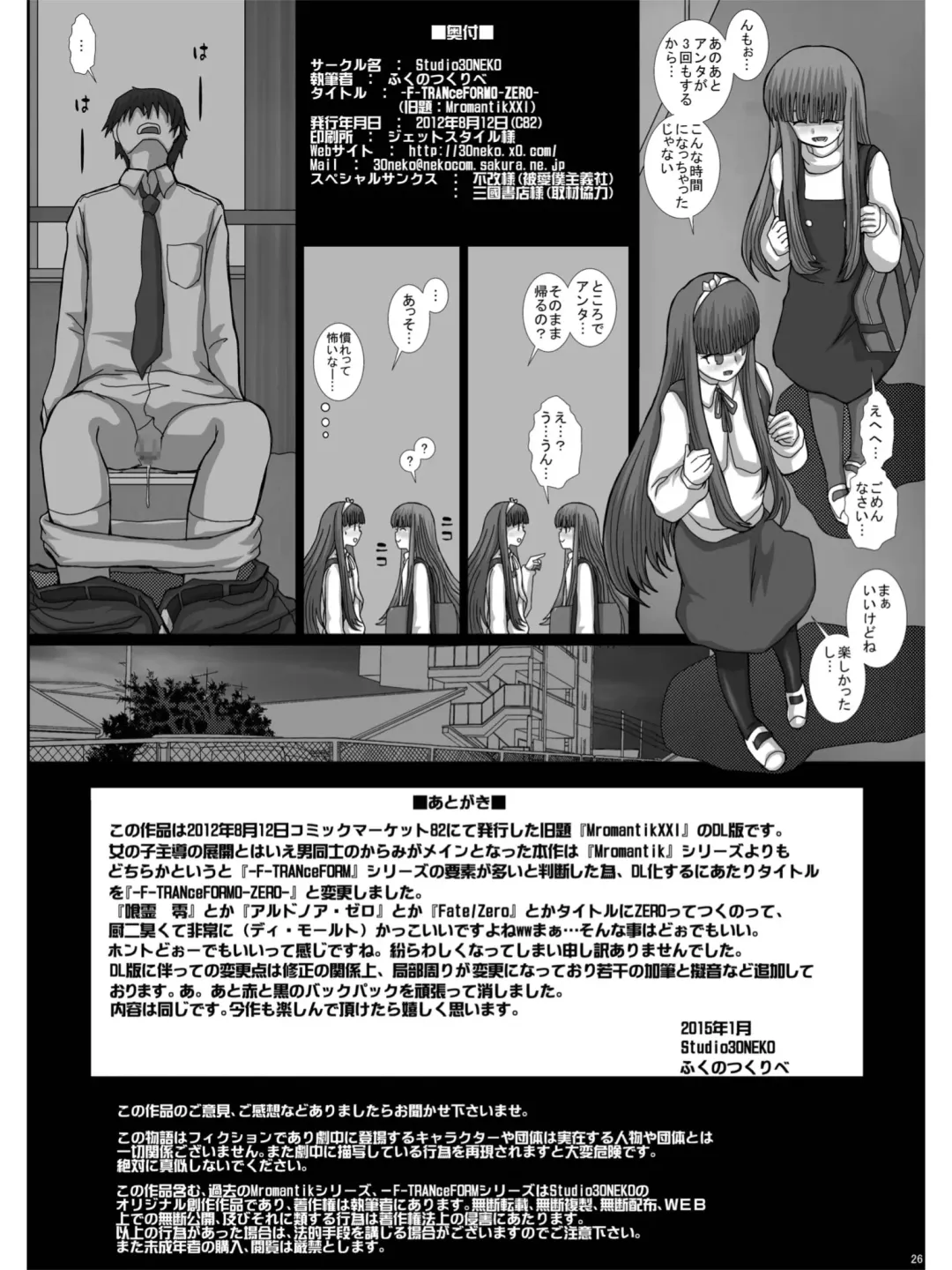 [Fukunotsukuribe] -F-TRANceFORM0-ZERO Fhentai - Page 25