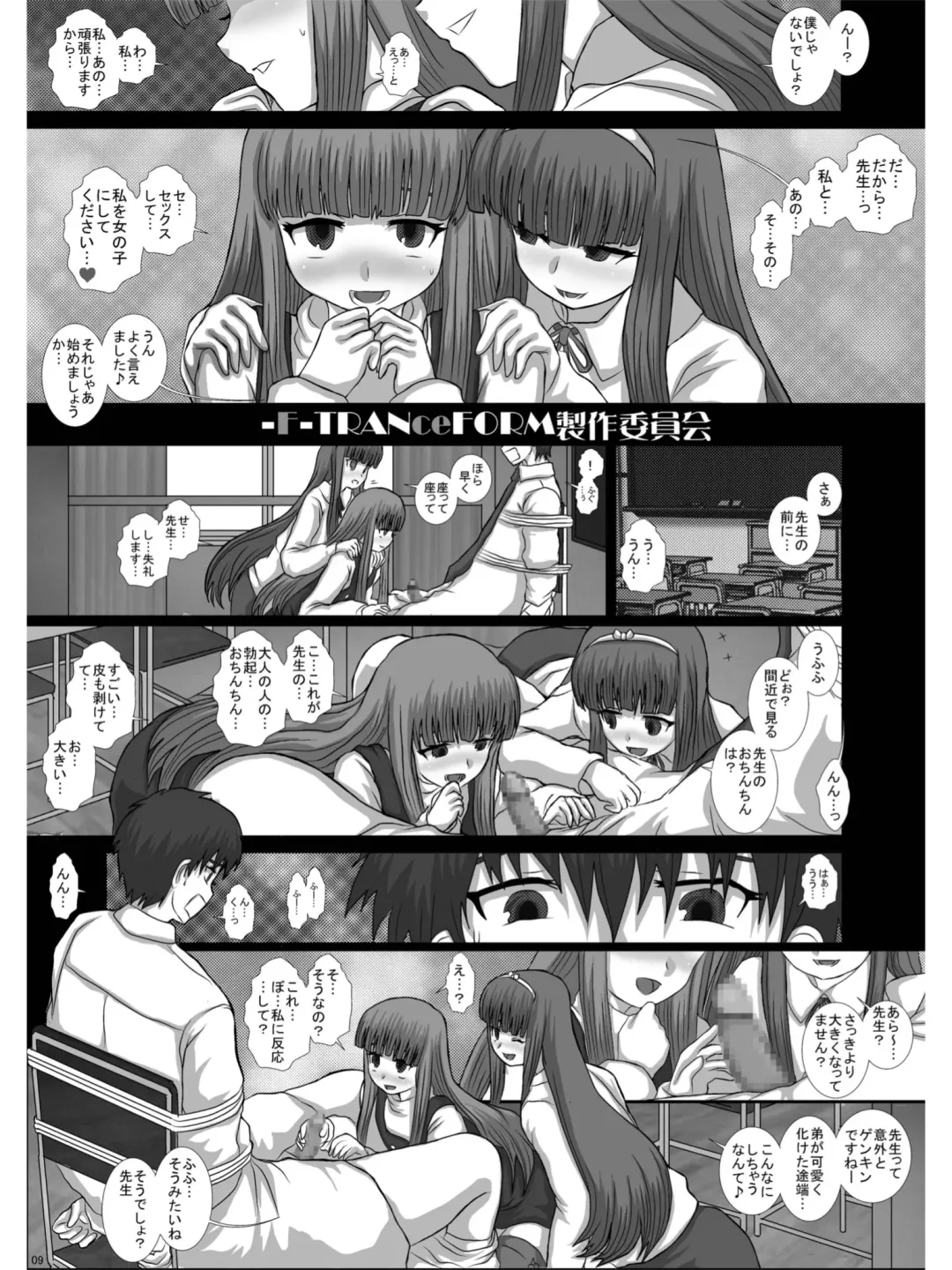 [Fukunotsukuribe] -F-TRANceFORM0-ZERO Fhentai - Page 8