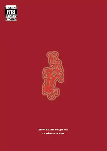 [Urakuso] DoSukebe Uketsukejou Fhentai - Page 26