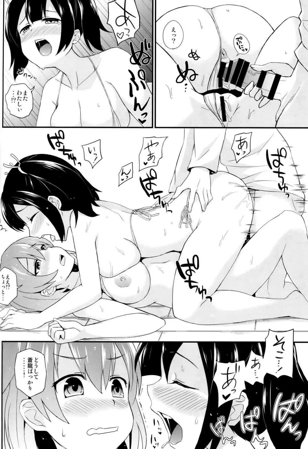 [Summer] Bikini Kousen Kai Fhentai - Page 17