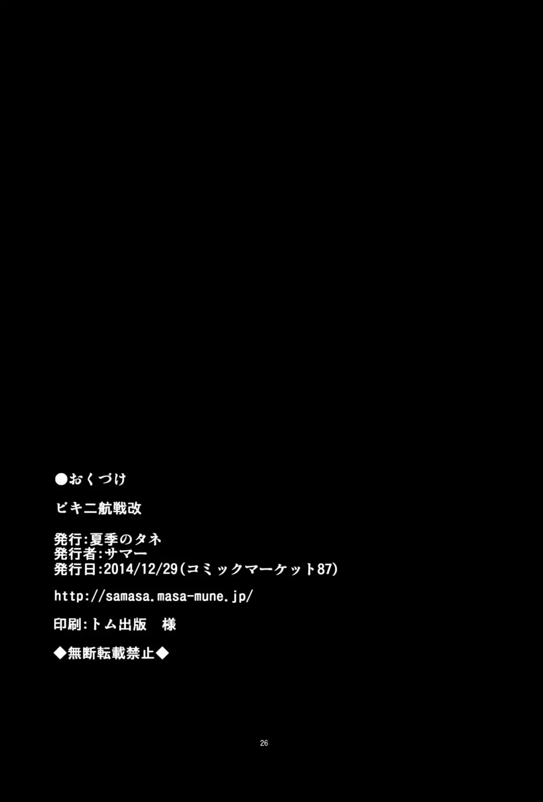 [Summer] Bikini Kousen Kai Fhentai - Page 25