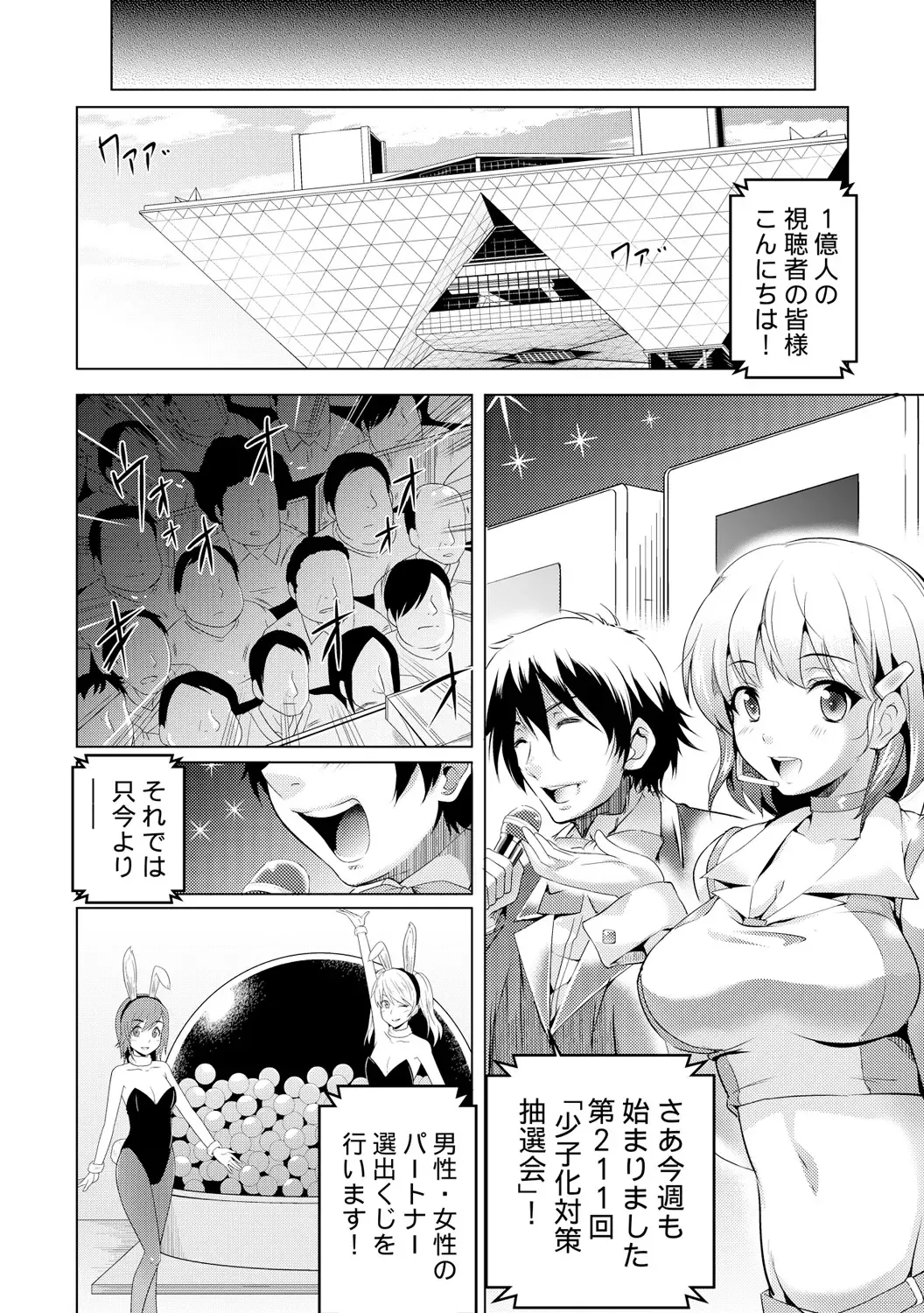 [Akahige - Ashimoto Yoika] Kyousei Tanetsuke Chuusenkai ~Atareba Sokuhame Roulette~ Fhentai - Page 3