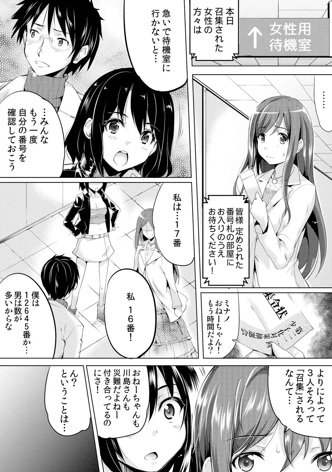 [Akahige - Ashimoto Yoika] Kyousei Tanetsuke Chuusenkai ~Atareba Sokuhame Roulette~ Fhentai - Page 4