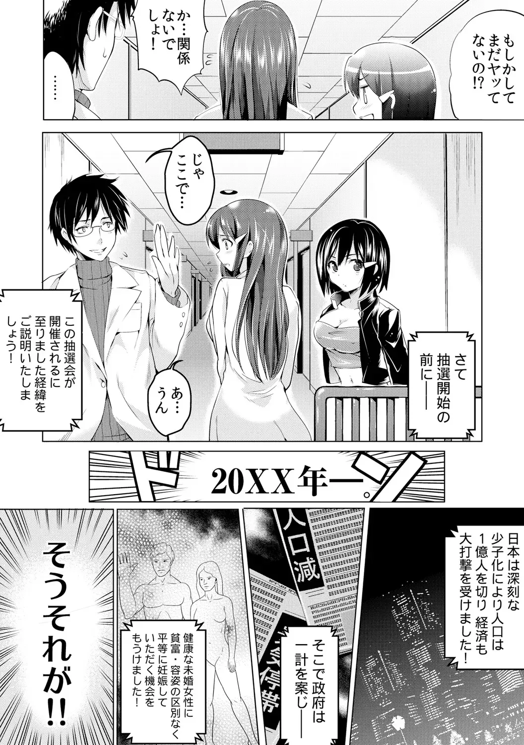 [Akahige - Ashimoto Yoika] Kyousei Tanetsuke Chuusenkai ~Atareba Sokuhame Roulette~ Fhentai - Page 5