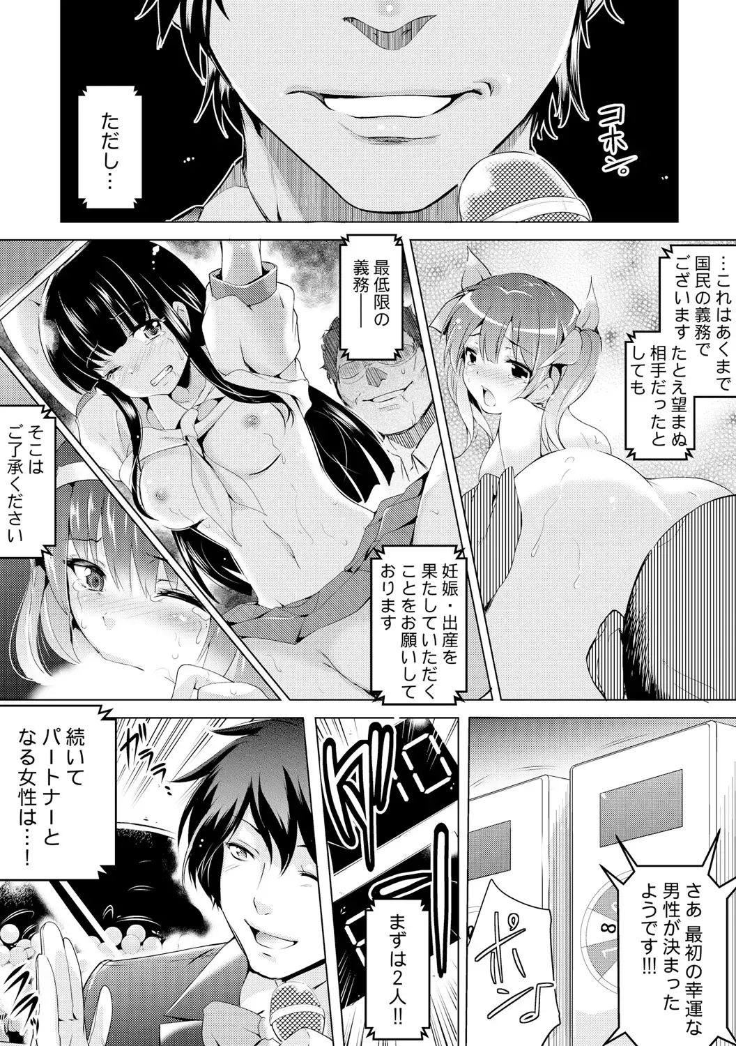 [Akahige - Ashimoto Yoika] Kyousei Tanetsuke Chuusenkai ~Atareba Sokuhame Roulette~ Fhentai - Page 8