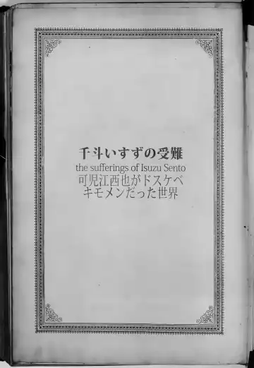 [Suzuhane Suzu] Sento Isuzu no Junan -Kanie Seiya ga Dosukebe Kimomen datta Sekai- Fhentai - Page 25