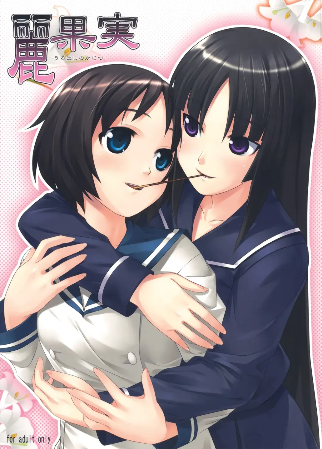 [Mizuki Gyokuran] Uruwashi no Kajitsu Fhentai - Page 1