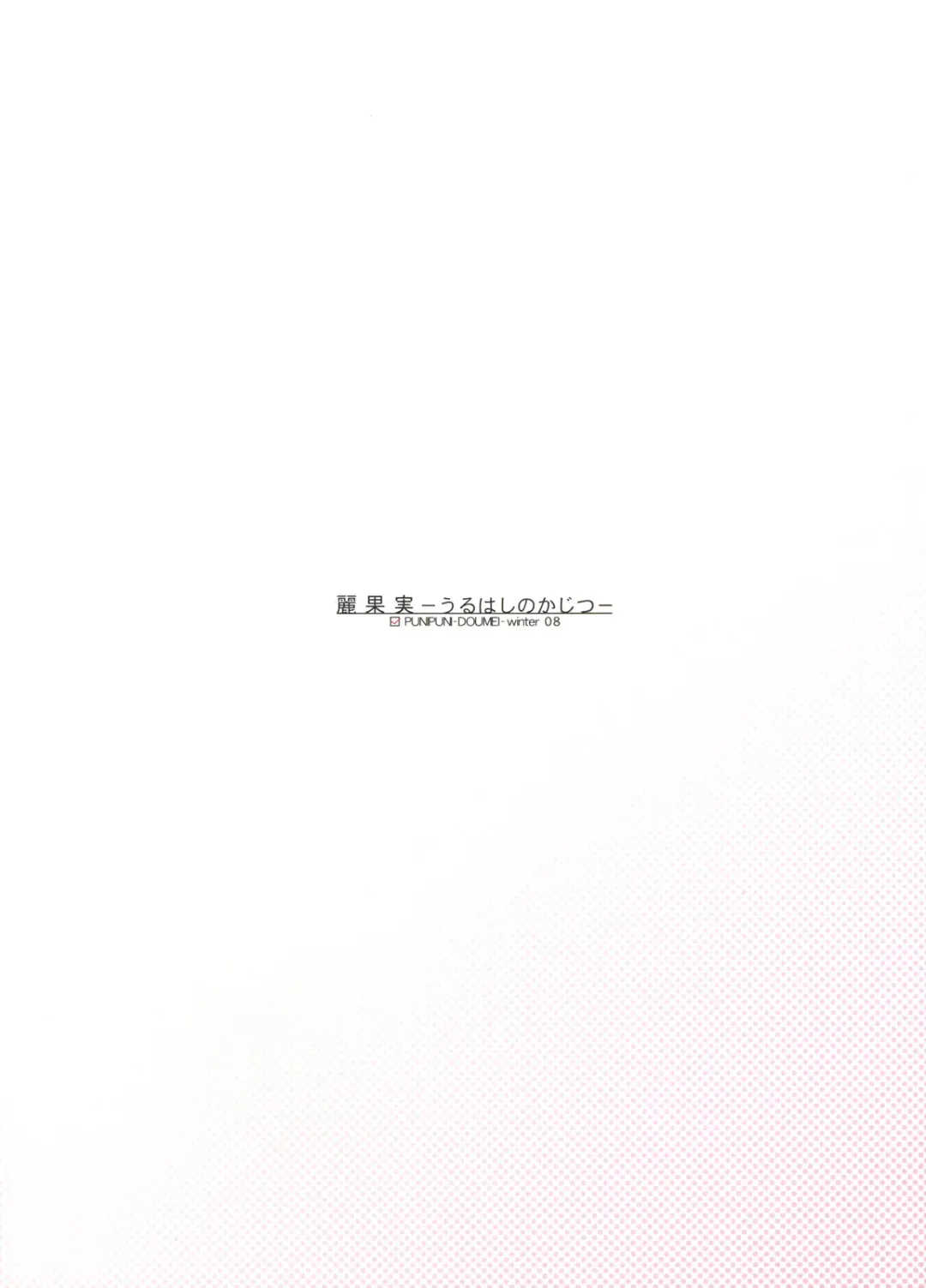 [Mizuki Gyokuran] Uruwashi no Kajitsu Fhentai - Page 26