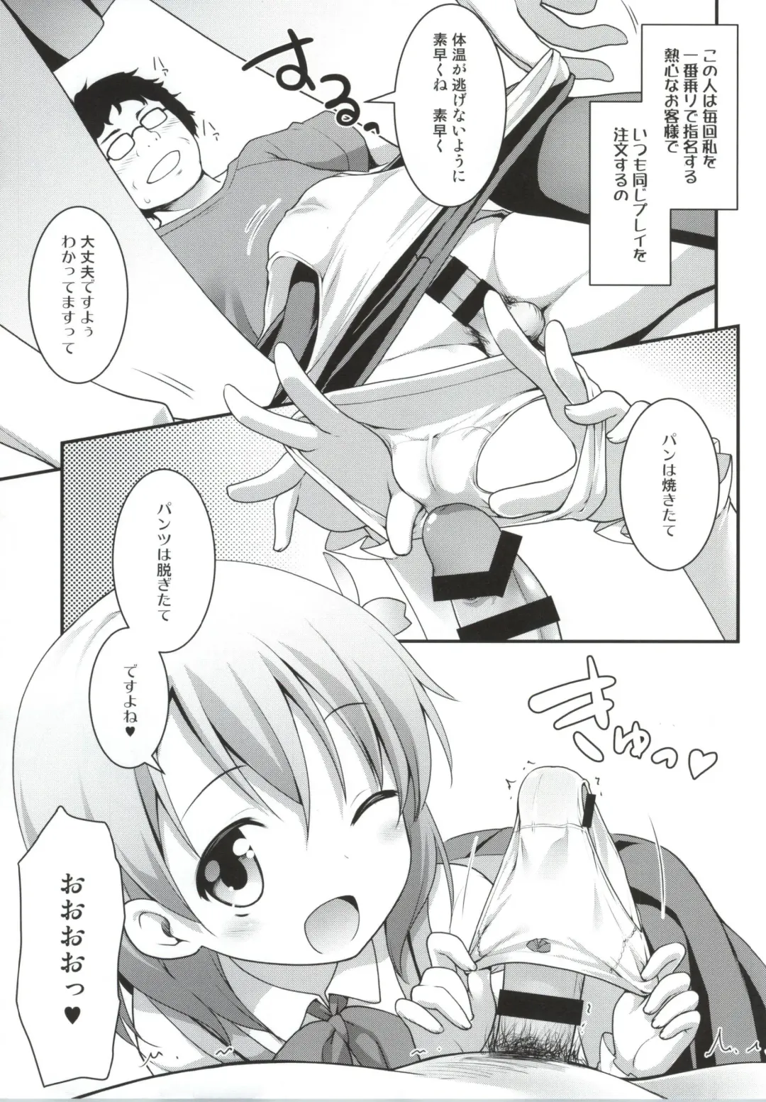 [Kannazuki Motofumi] Gochuumon wa Shitagi desu ka? Fhentai - Page 4