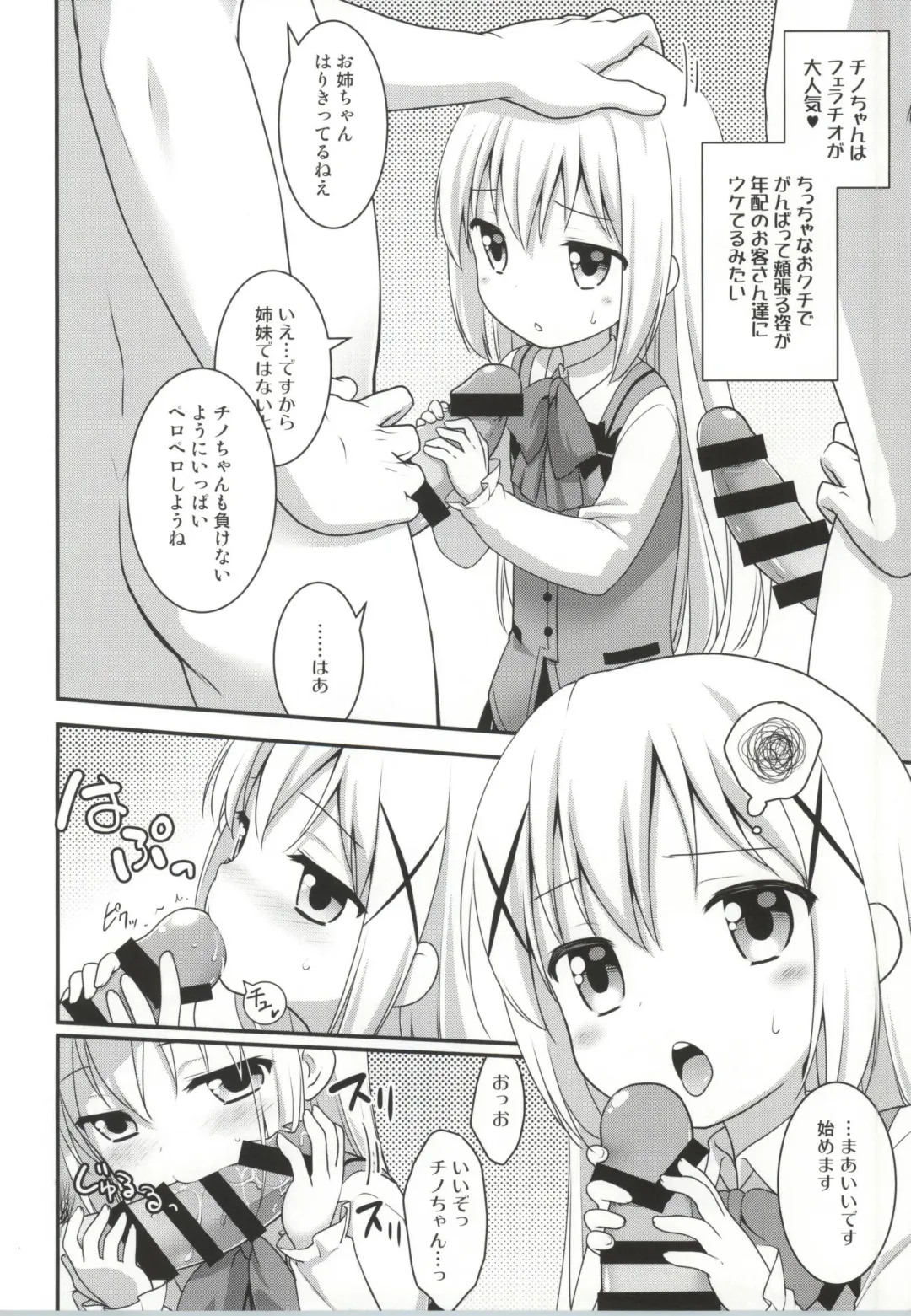 [Kannazuki Motofumi] Gochuumon wa Shitagi desu ka? Fhentai - Page 5