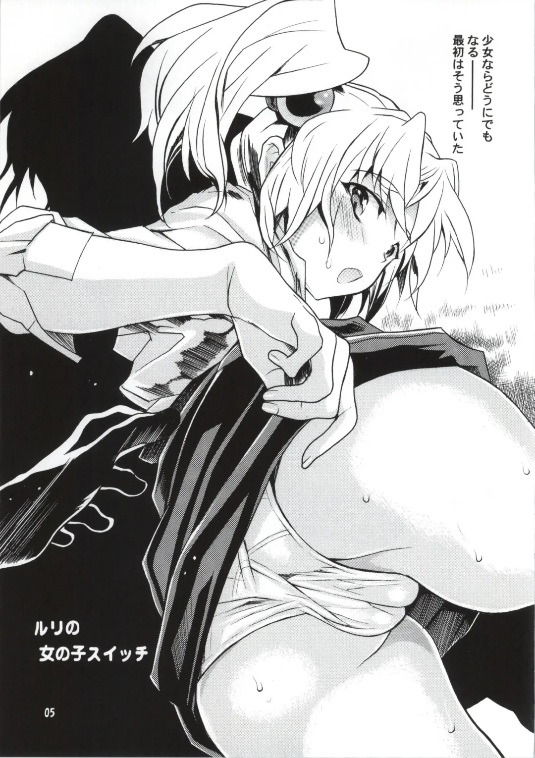 [Katsuragi You] Ruri no Onnanoko Switch Fhentai - Page 2