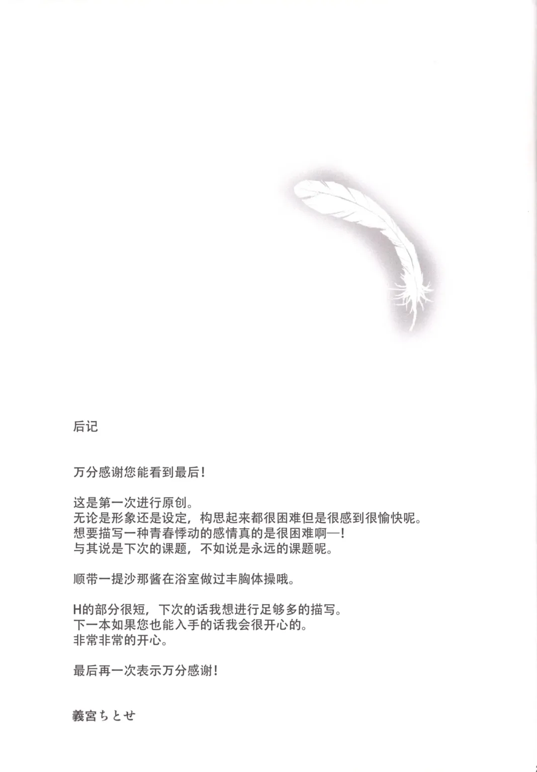 [Yoshimiya Chitose] Onii-chan, Kozukuri Shiyou? Fhentai - Page 20