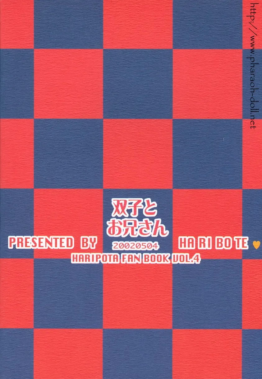 [Goribote] Futago to Onii-san Fhentai - Page 2