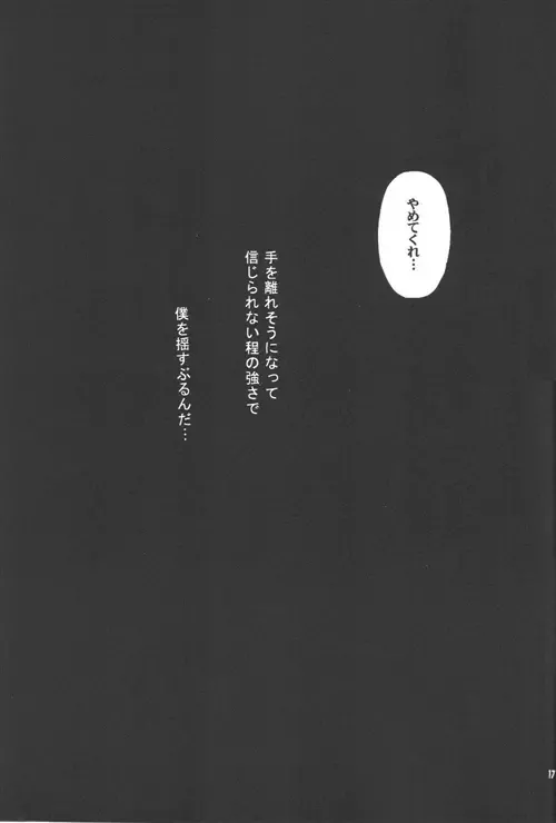 [Mako Futoshi] Futatsu no Watashi Kouhen Fhentai - Page 14