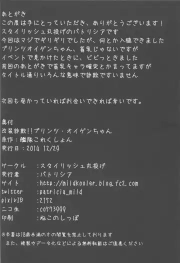 [Patricia] Kaisou Sagi!! Prinz Eugen-chan Fhentai - Page 25