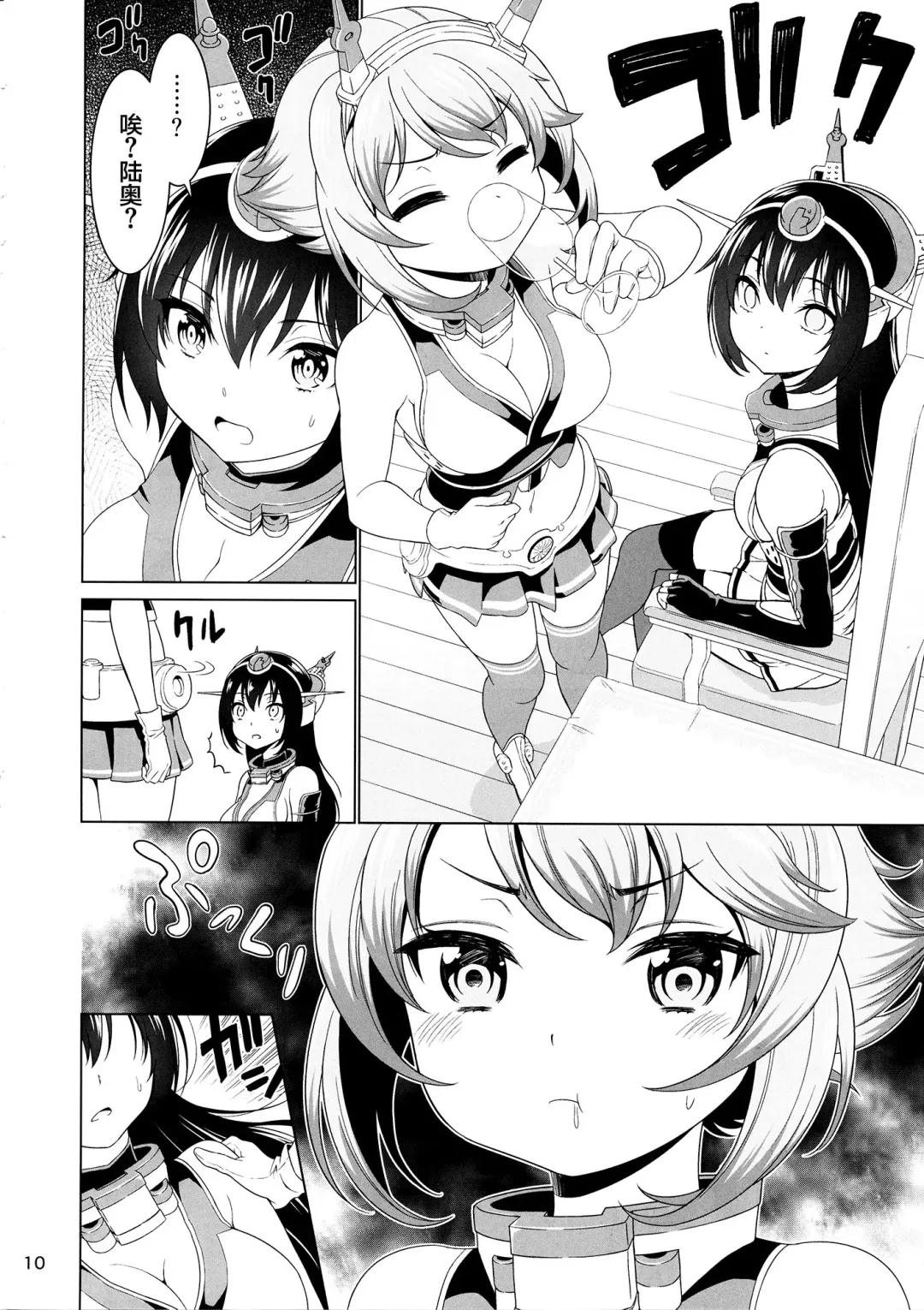 [Kase Daiki] "Onee-san" ja Irarenai Fhentai - Page 10