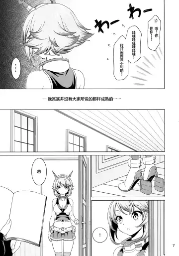 [Kase Daiki] "Onee-san" ja Irarenai Fhentai - Page 7