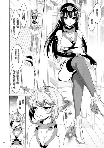 [Kase Daiki] "Onee-san" ja Irarenai Fhentai - Page 8