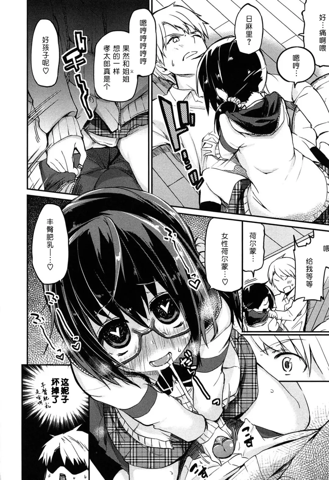 [Azuma Sawayoshi] Senpai wa Minimum Girl | 学姐是小小只的女孩子 Fhentai - Page 10