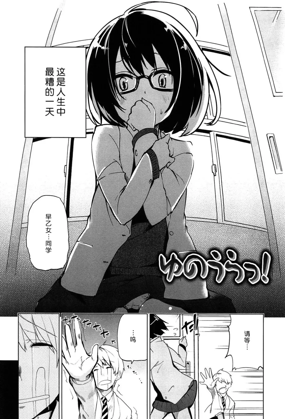[Azuma Sawayoshi] Senpai wa Minimum Girl | 学姐是小小只的女孩子 Fhentai - Page 106