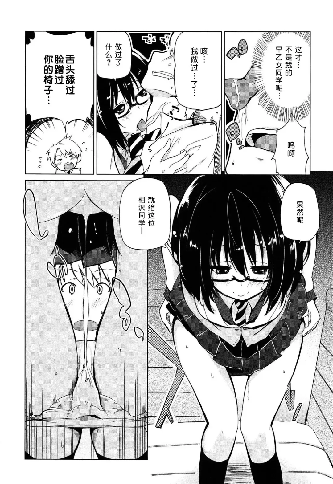 [Azuma Sawayoshi] Senpai wa Minimum Girl | 学姐是小小只的女孩子 Fhentai - Page 110