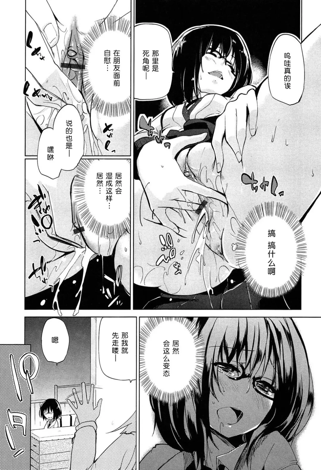 [Azuma Sawayoshi] Senpai wa Minimum Girl | 学姐是小小只的女孩子 Fhentai - Page 113