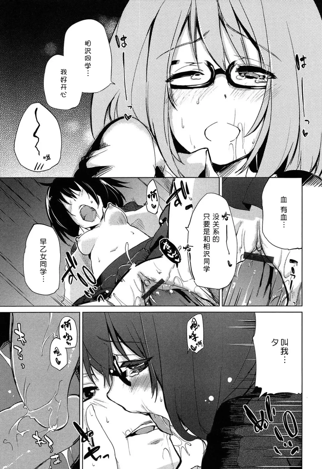 [Azuma Sawayoshi] Senpai wa Minimum Girl | 学姐是小小只的女孩子 Fhentai - Page 119